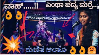 Yakshagana|ಯಾರೇ ನೀನು ಸ್ವಪ್ನ ಸುಂದರಿ|Chintana Hegde ಪದ್ಯ👌|Lokesh gunavante👌ನೃತ್ಯ|#yakshamanikya