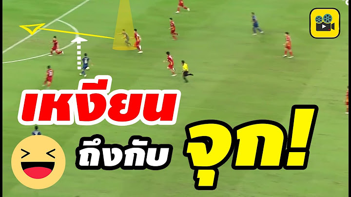 ถึงกับจุก! คอมเมนต์เวียดนาม หลังดูฟอร์ม【ช้างศึก ทีมชาติไทย】ในศึก ซูซูกิ คัพ | เวียดนาม 0-2 ไทย