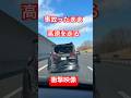 事故ったまま高速道路を走るアルファード　Alphard running on the highway after an accident #残クレ #automobile