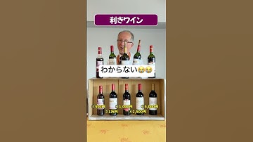 【利きワイン難しいね】 #グルメ #ワインのある暮らし #フランス人