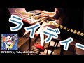 【エレクトーン】ライディーン　RYDEEN YMO 【インストカバー】