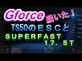 【ラジコン】届いた！Gforce　TS50と17 5Tモーター！　早速分解！　ＲＣ　ラジドリ