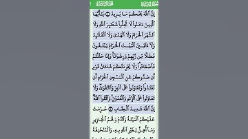 الاية 2 من سورة المائدة تلاوة خاشعة
