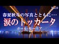 涙のトッカータ/ポール・モーリア