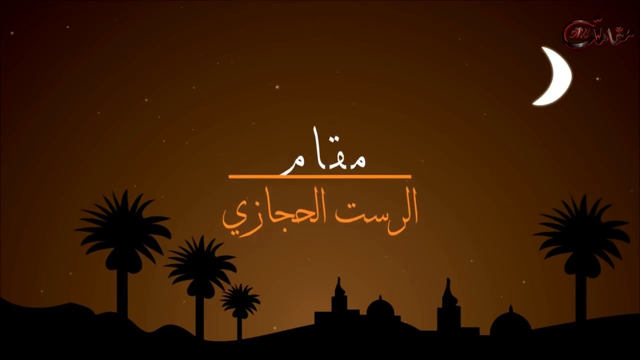 تلاوۃ متمیزۃ رائعۃ جدا | سورة ق مقام الرست الحجازي(حراب) الشيخ محمد أيوب رحمه الله