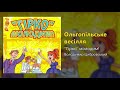 Ольгопільське весілля Гірко молодим Весільні пісні Українські пісні