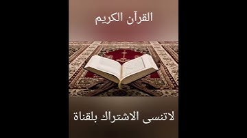 القرآن الكريم : بصوت صبي صغير لا يفوتكم