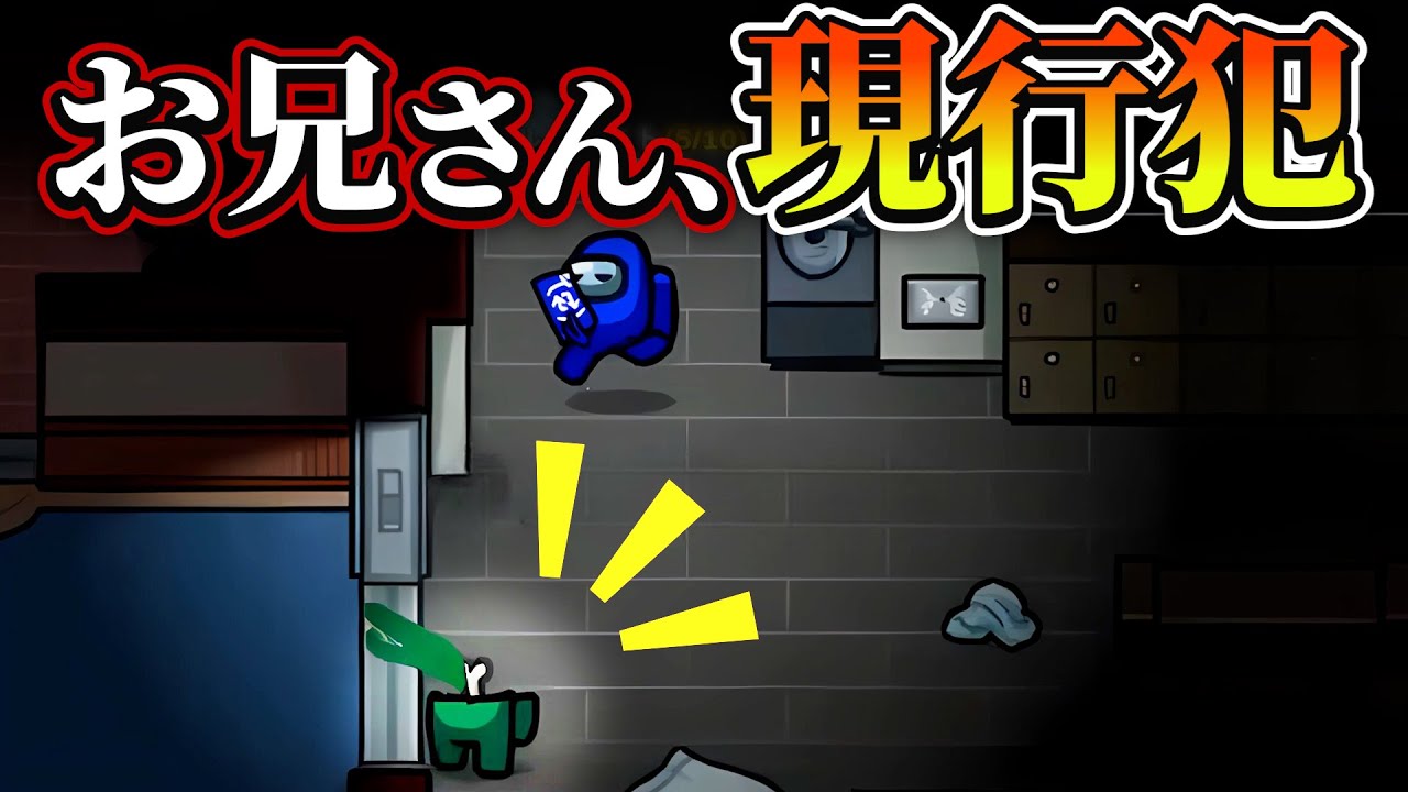 帽子をかぶったそこの方！ 現行犯ですよ！！！【高田村AmongUs】