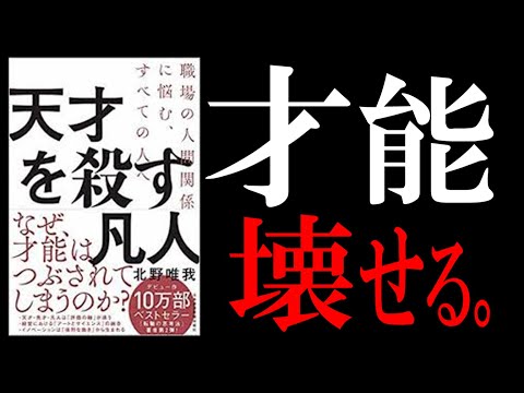 【17分で解説】天才を殺す凡人｜世界の命運は凡人が握っていた