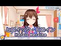 【ときのそら】 ヒロイック・ヒロイン (Heroic Heroine) 【歌枠切り抜き】 (2020/10/08) Tokino Sora