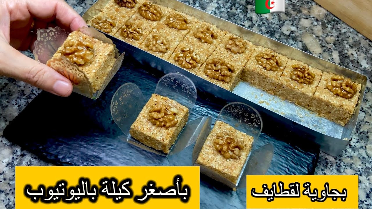 🔴حلوة النوقاتين بالقطايف بالمول الأسطوري🤩🇩🇿معلكة ومعسلة💥 بجاوية لقطايفla nougatine