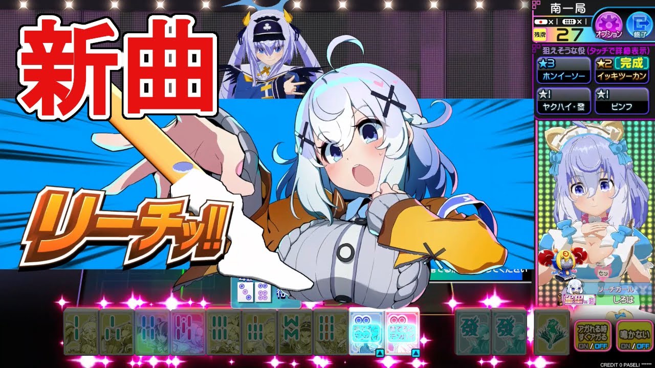 麻雀ファイトガール】タテナオリ・セン 新曲リーチソング - YouTube