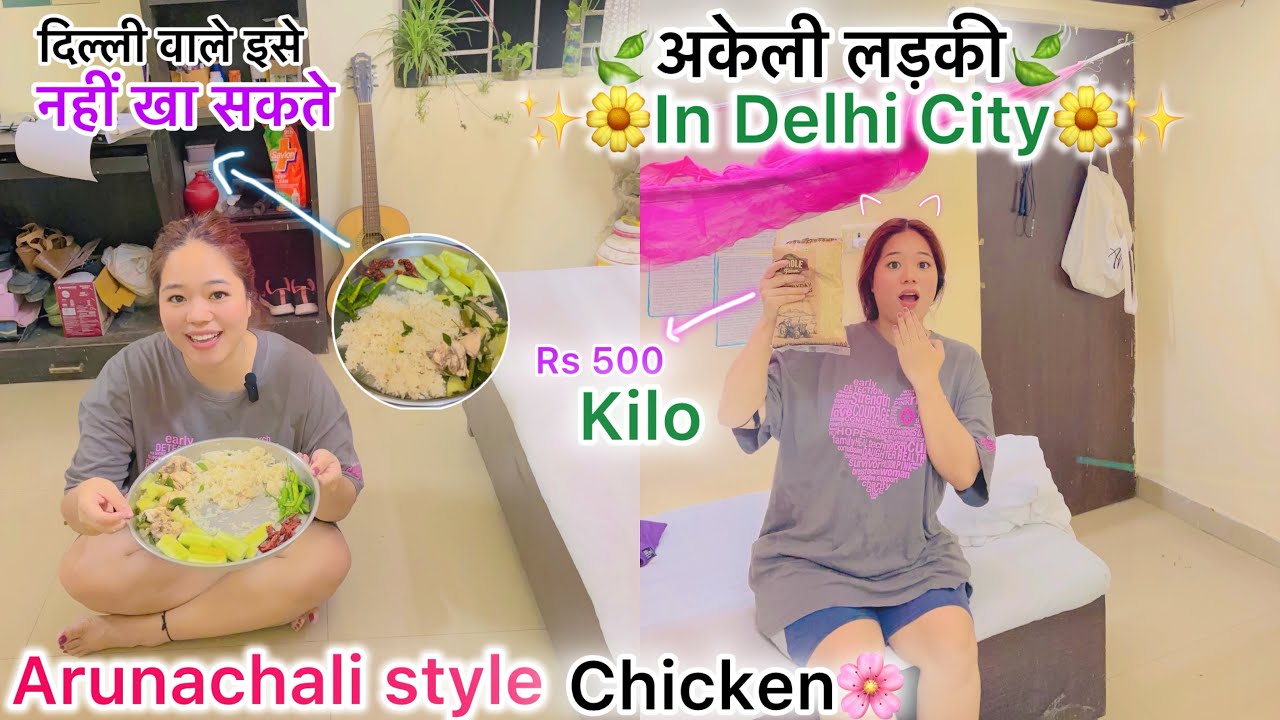 अकेली लड़की🍃In Delhi City🌸✨ARUNACHAL  Stye CHICKEN 🌼 बहुत अच्छा है🌺