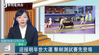 20161227華岡午間新聞