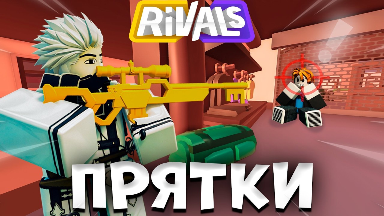 Stason Rivals Map ПРЯТКИ на КАРТЕ *BIG STATION* за ПРИЗ | ROBLOX RIVALS - YouTube