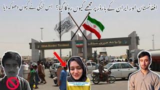 Why Taliban Stoped Me On Afghan Iran border || don't believe this girl || Scammer Girl