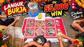 Rs 55,000 Win | Langur Burja | Nepal Traditional Game | SamdhiTV  screenshot 1