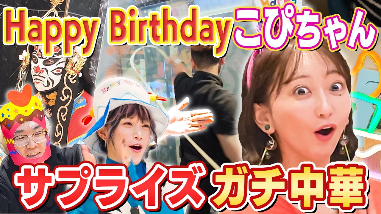 中国式「おもてなし」はここまでやる？！中国火鍋・海底捞の誕生日サービスが別世界だった
