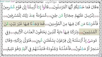 سورة الذاريات (31 - 40) إسلام صبحي
