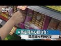 大馬必買夾心餅攻台 降甜味PK老牌義美 大馬必買夾心餅攻台 降甜味PK老牌義美