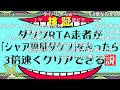 【コメ付き】三倍速のダクソでRTAを走ってみた結果！！！【ダークソウル】【ずんだもん】【DARK SOULS REMASTERED】