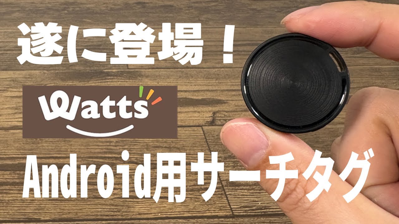 New Watts Product] Finally, a search tag exclusively for Android
