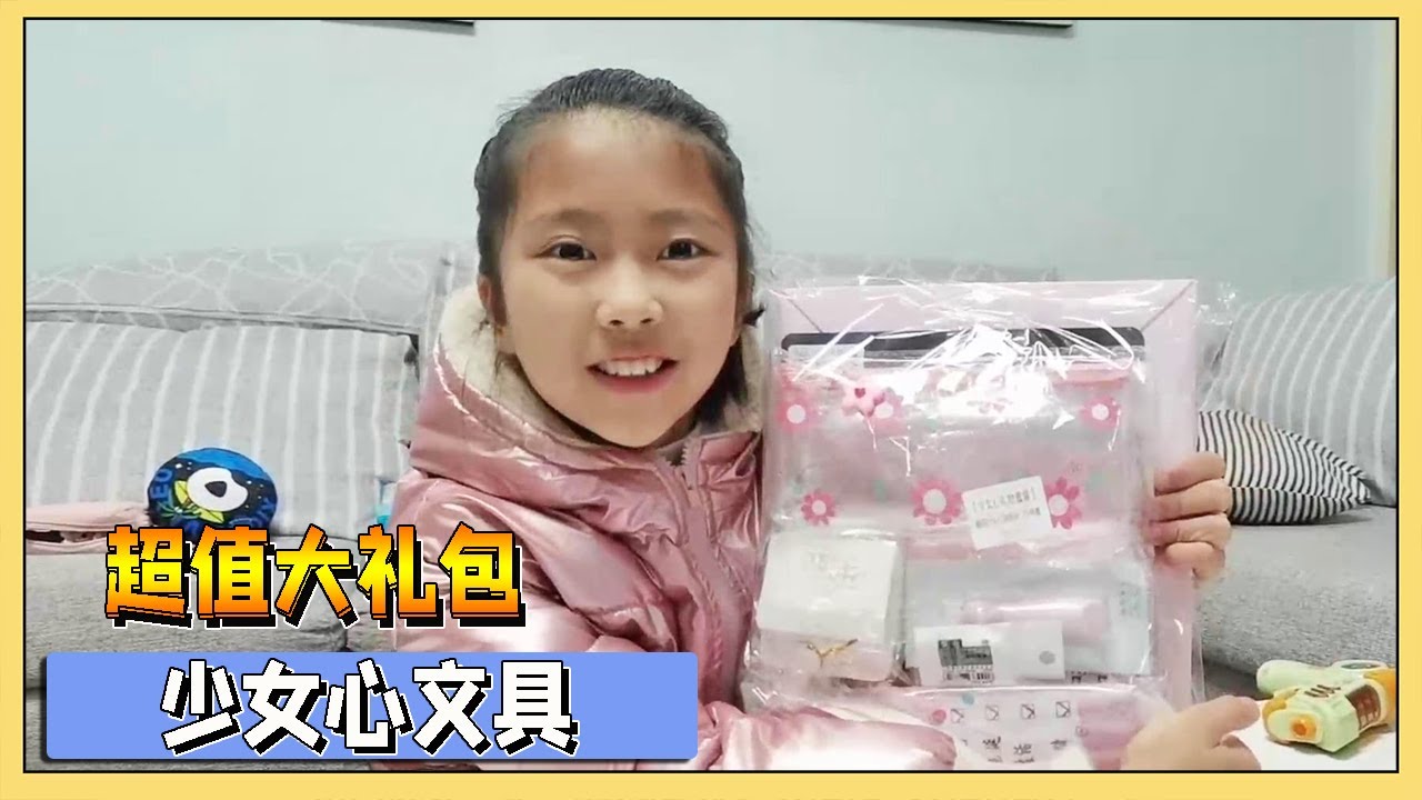 粉丝福利｜小艾拆箱少女心文具大礼包，26种文具，你们觉得超值嘛？【吃饭睡觉逗艾艾】