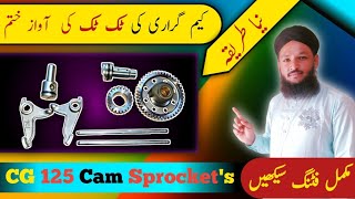 How to chang cam sprocket of Honda cg 125 | cg 125 cam garari fiting ka tarika | attari auto service