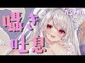 【#asmr/黒3dio】耳はむ＆濃厚吐息で頭真っ白にされちゃうASMR♡睡眠導入【新人Vtuber 都みゆり】[Whisper/Sigh/EarNoms/Kisses]