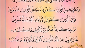 ‼️@احكام التجويد العملي للآية(55)٢سورة آل عمران مع بيان وتنبيهات علي كثير من الاحكام ‼️