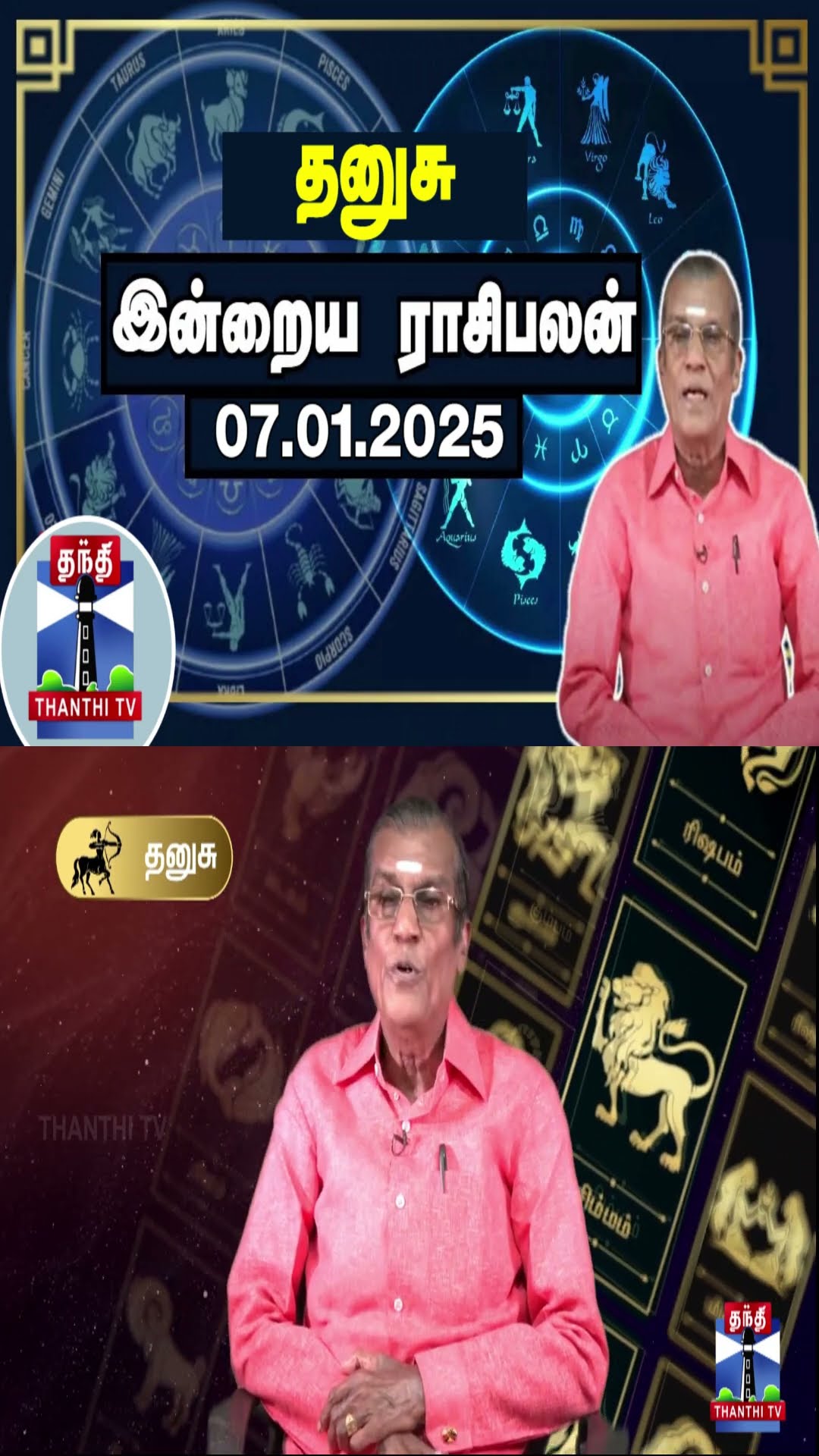 தனுசு  இன்றைய ராசிபலன் - 07.01.2025 | Indraya Raasipalan | ஜோதிடர் சிவல்புரி சிங்காரம்