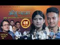    aashu gahama shani bishwokarma puja devkota bb anuragee  new nepali lovely folk song