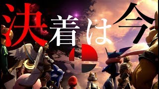 【MAD】 灯火の星 スマブラSP【IMAGINARY LIKE THE JUSTICE】