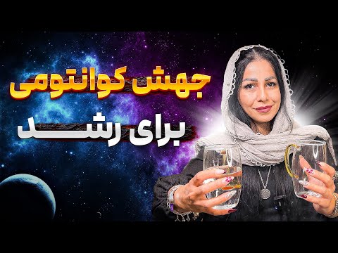 جهش کوانتومی در متافیزیک برای رشد سریع تکنیکی بسیار قوی و عملی