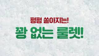 🎅다양한 아이템부터 아이폰 15까지!? 모배 꽝 없는 룰렛 등장!