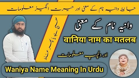 Waniya Name Meaning In Urdu | Waniya Name Ka Matlab | By Lafze Qadeer Official | With Meanings