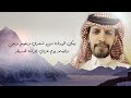 اقبل الصبح بعد الليل بيح كنيني شيلة انهي عتابك
