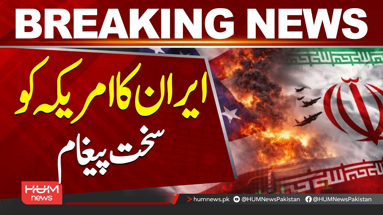 Iran Defies US Threats, Says Diplomacy Remains an Option | | Hum News | Pakistan