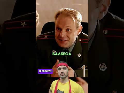 Twitch: erokez61 #Erokez | Сиплый не смог договориться с Кудашовым #сериал #солдаты