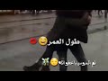  وياك حلوة الدنيا وياك  اهواك طول العمر حالات واتس اب         