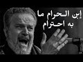 حالات واتس اب باسم الكربلائي إبن الحرام ما به احترام ستوريات انستا حزينه باسم الكربلائي حالات واتس اب باسم الكربلائي إبن الحرام ما به احترام ستوريات انستا حزينه باسم الكربلائي