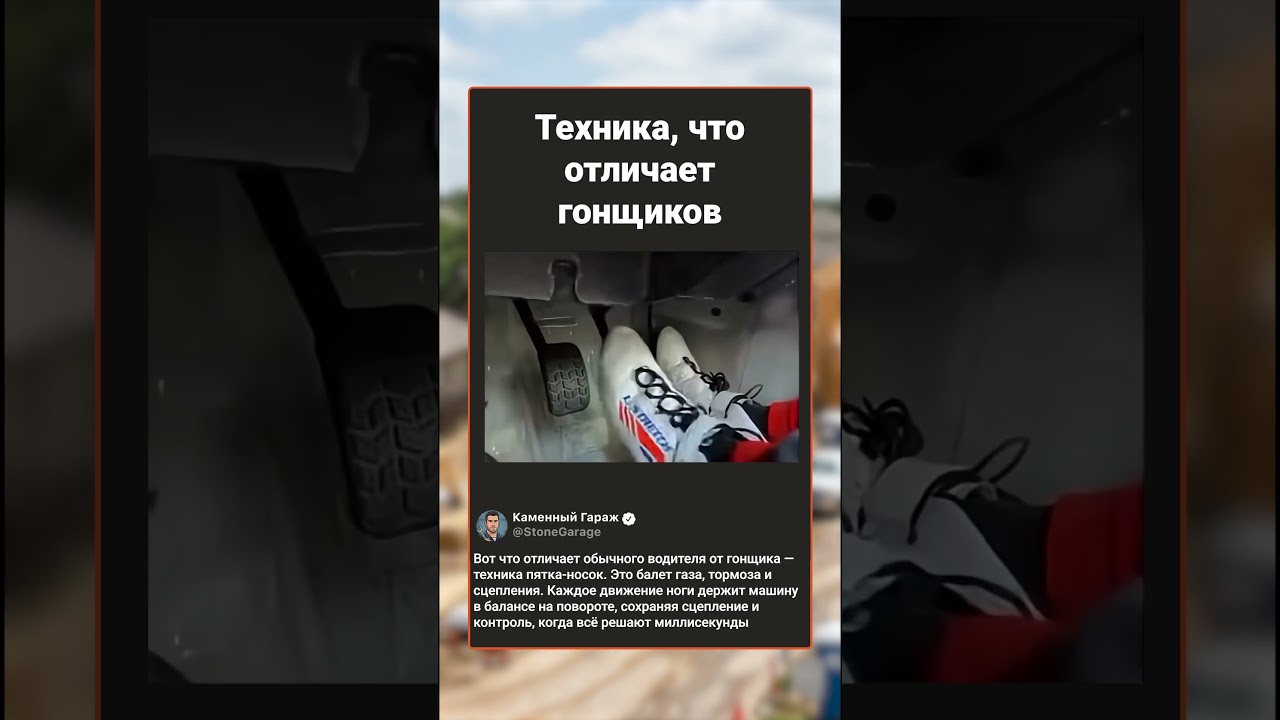 Техника пятка носок у гонщиков 🏎 #shorts #гонки #авто #техника