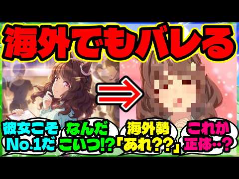 『海外版ウマ娘に登場したライトハローについて、海外勢が“目を疑った“衝撃的な理由とは』【海外の反応】