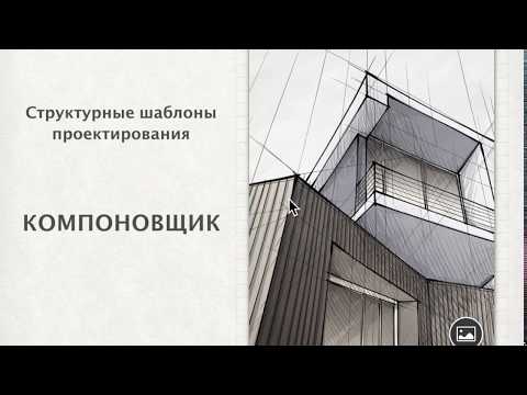 Урок 14. Шаблоны проектирования. Typescript. Компоновщик. Теория