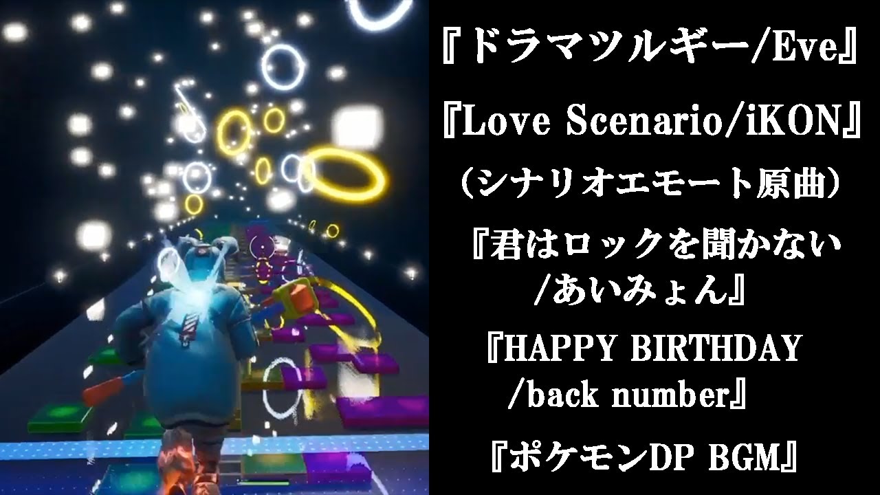 フォートナイト 神エモート シナリオ の原曲も含めた超名曲たちがいまここに 見るものすべてを感動させる凄すぎるクリエイティブピアノ集 3 Fortnite Youtube