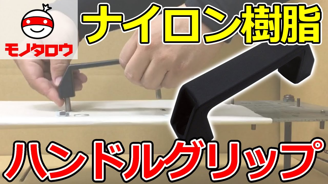 MHG-132-BK ハンドルグリップ 1個 モノタロウ 【通販モノタロウ】