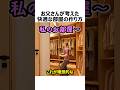 お父さんが考える娘の部屋