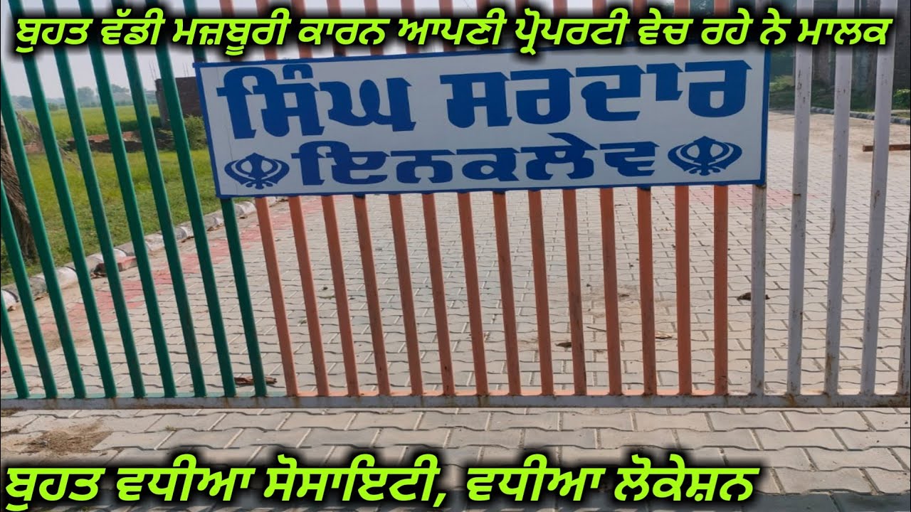 ਅੱਜ ਦੀ ਪ੍ਰੋਪਰਟੀ ਸਹਿਰ ਦੀ ਮਸਹੂਰ ਕਲੋਨੀ ਵਿੱਚ, ਆਸ ਪਾਸ ਕੋਠੀਆ ਵਾਲੇ ਸਾਰੇ ਮੁਲਾਜ਼ਮ, ਬੁਹਤ ਵਧੀਆ ਲੋਕੇਸ਼ਨ