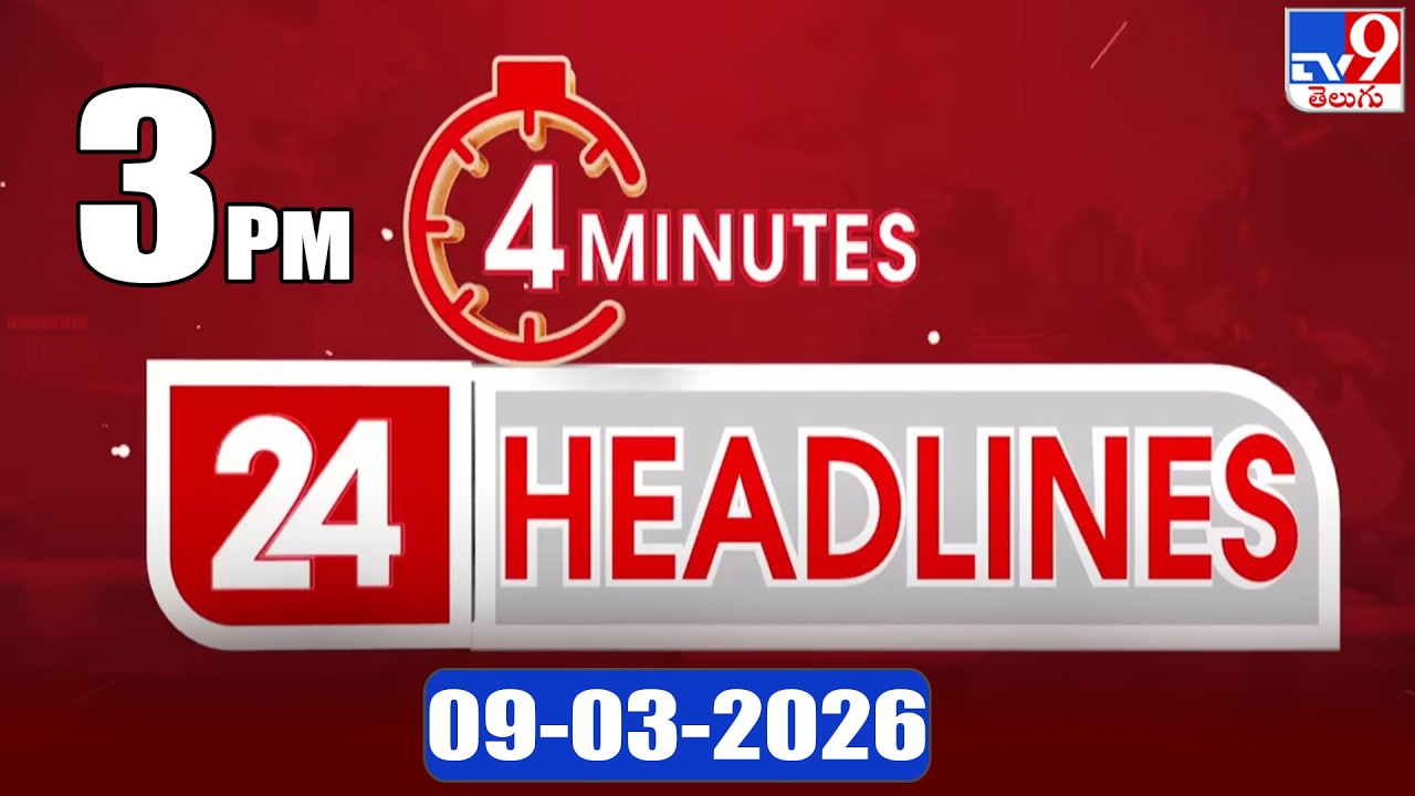4 Minutes 24 Headlines | 3PM | 09-03-2026 - TV9