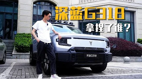 比越野車舒服，比SUV好玩，深藍G318拿捏了誰？ - 天天要聞